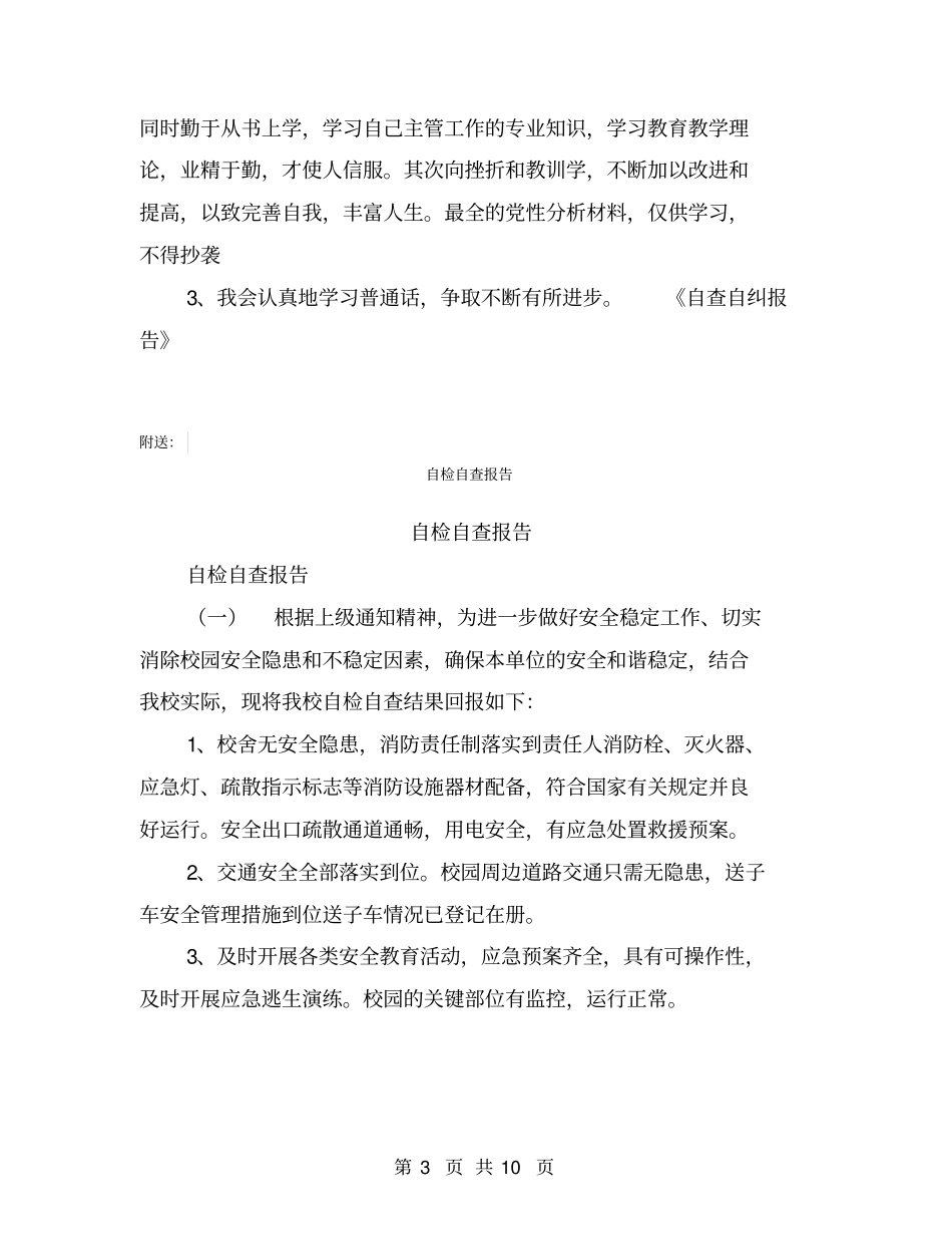自查自纠报告【可编辑版】_第3页