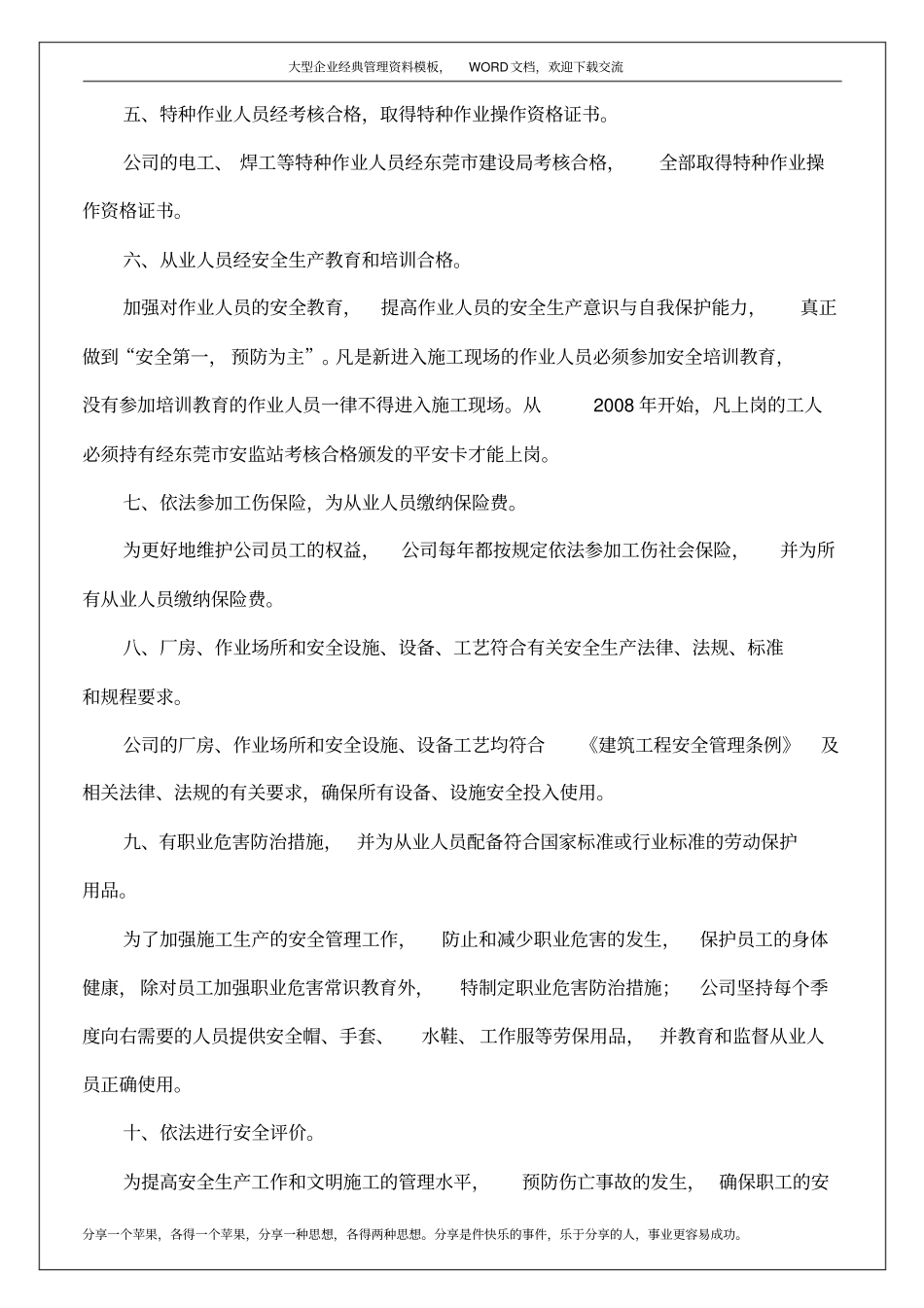 自查自改报告安全许可6p_第3页