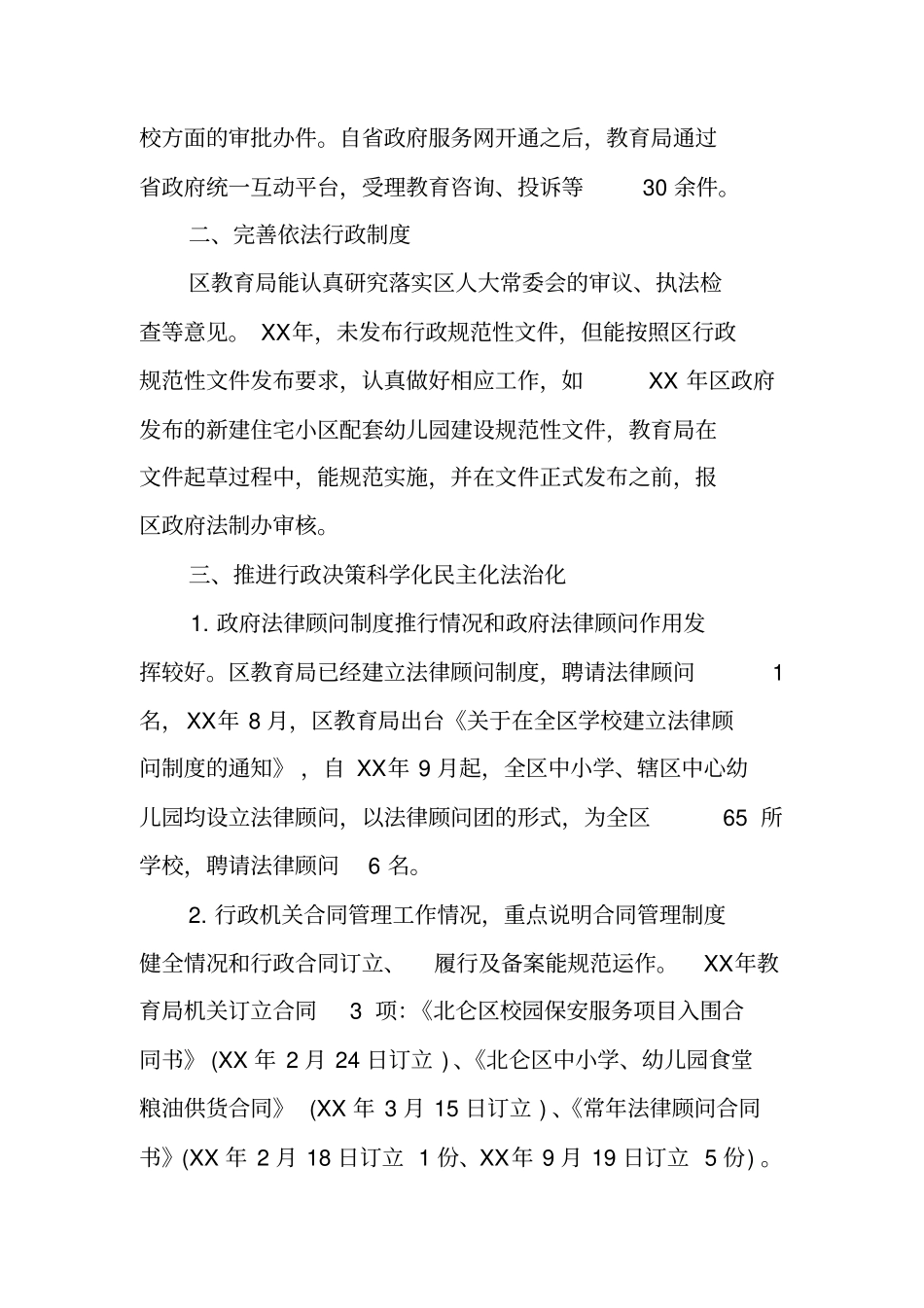 自查自评报告_第2页