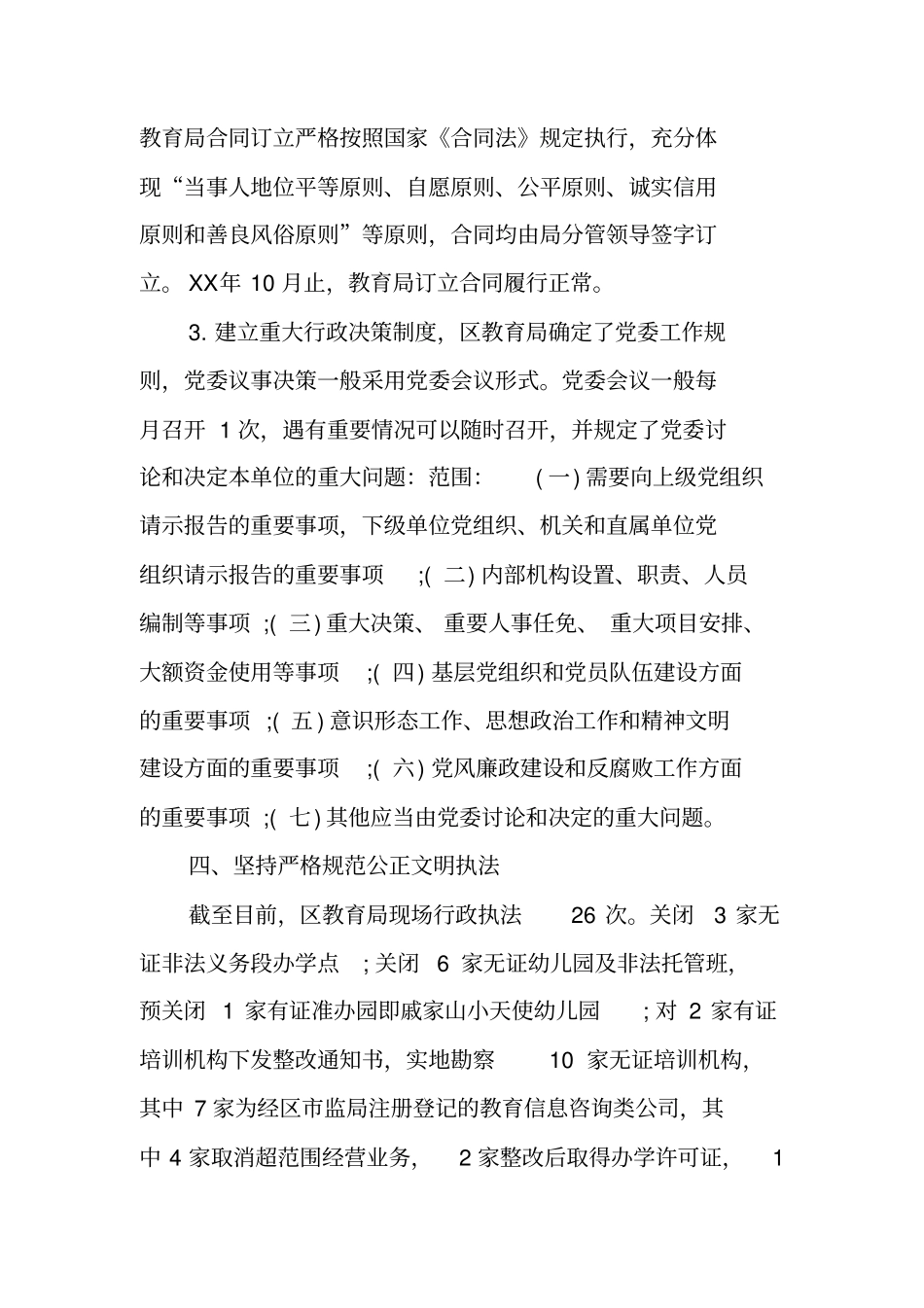 自查自评报告_第3页