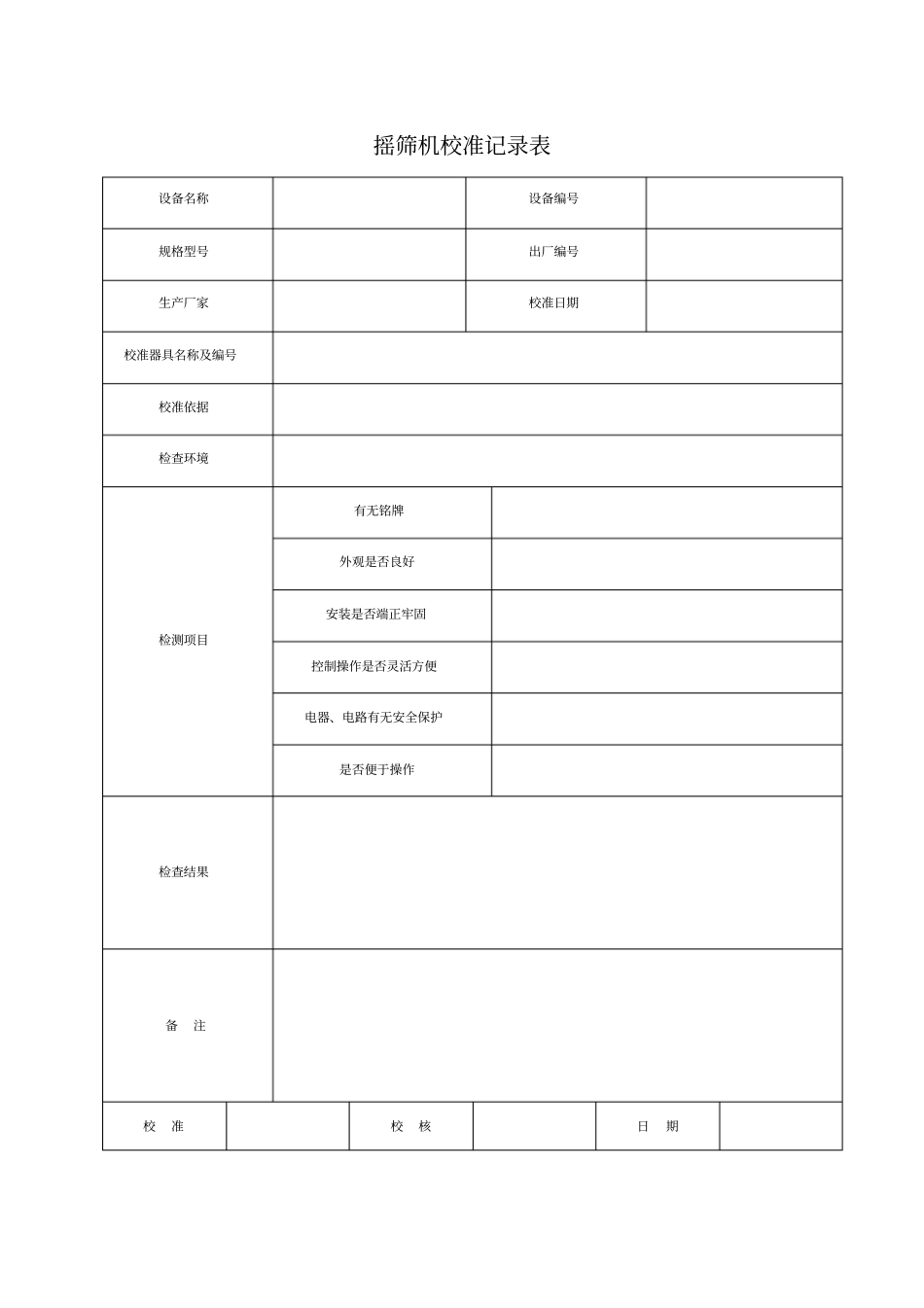 自校记录表讲解_第1页