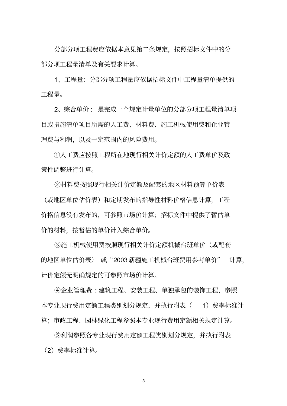 自治区建设工程招标控制价编制指导意见_第3页