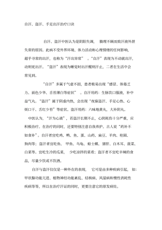 自汗、盗汗、手足出汗治疗口诀汇总