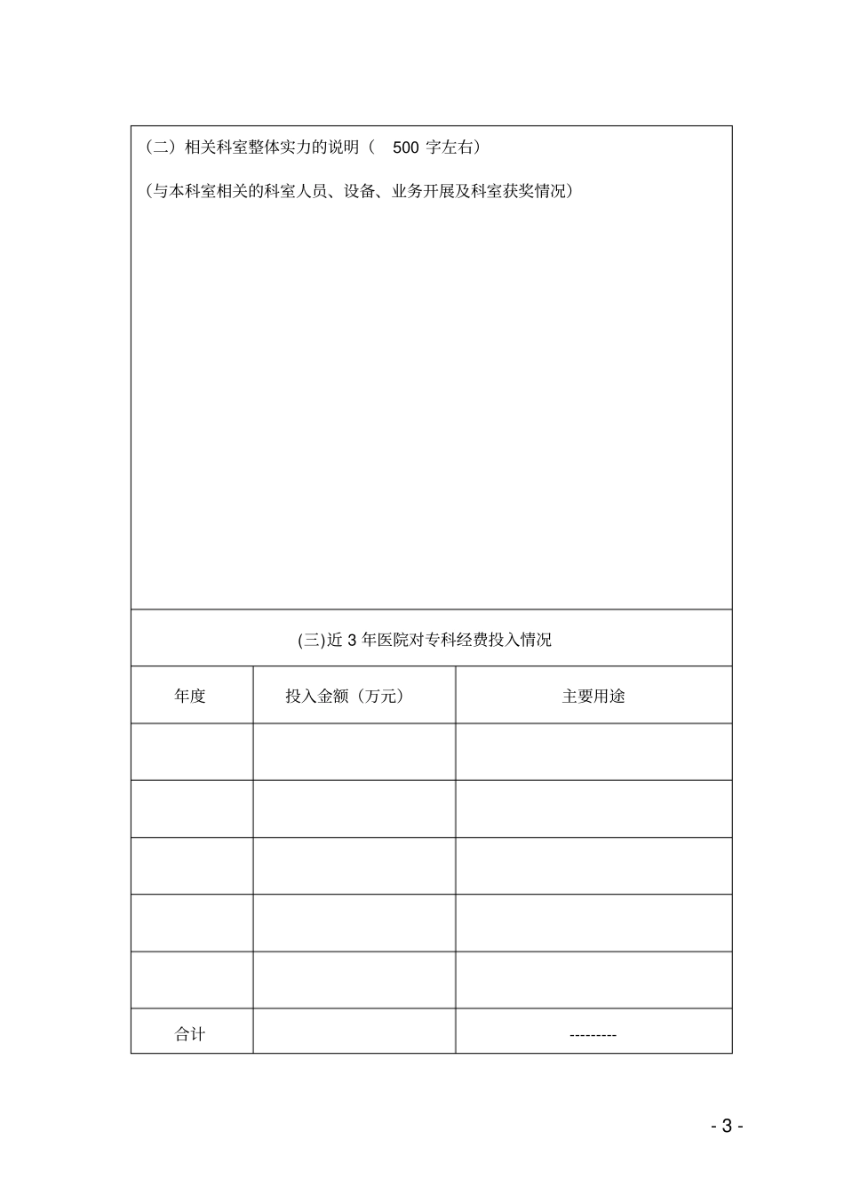 自治区临床重点专科建设项目申报书_第3页