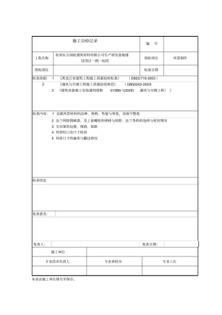 自检、互检、交接检表格