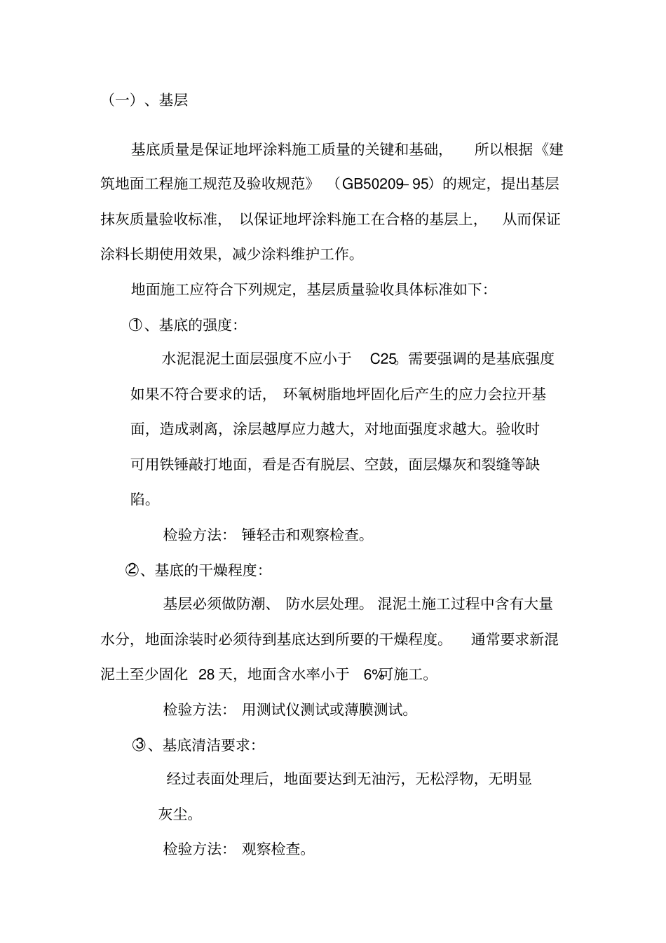 自流平地坪漆施工方案_第2页