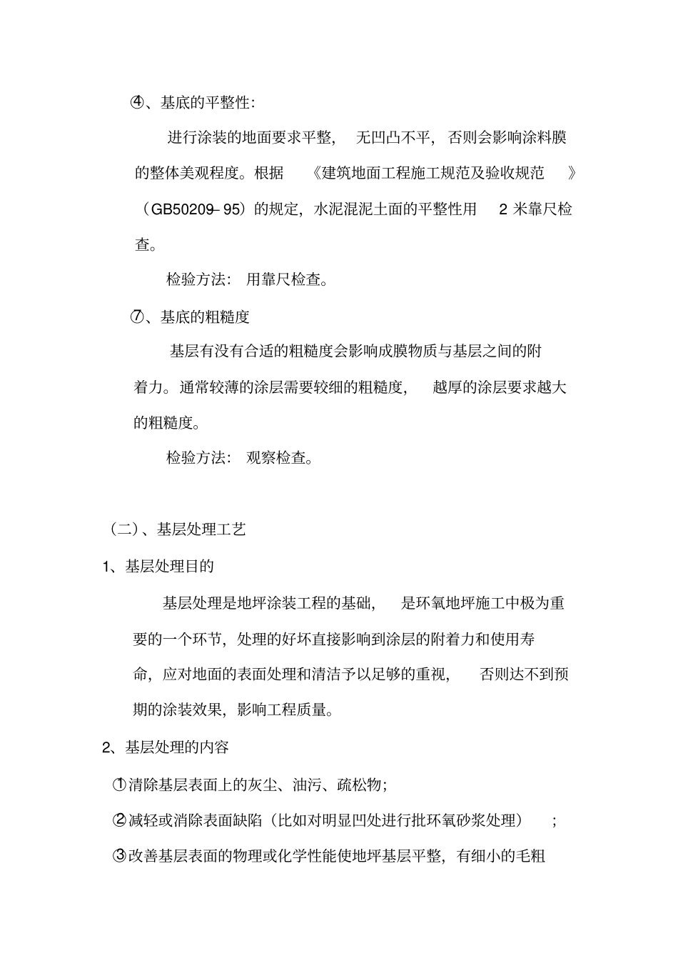 自流平地坪漆施工方案_第3页