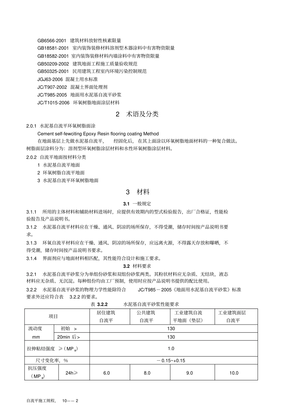自流平施工技术规程_第2页