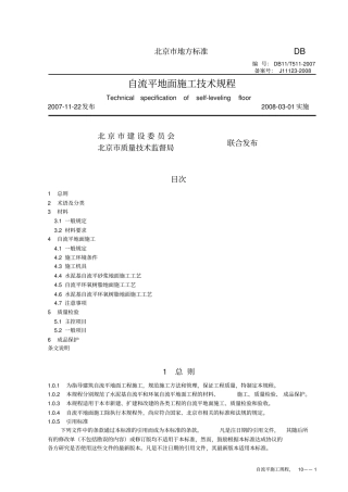 自流平施工技术规程
