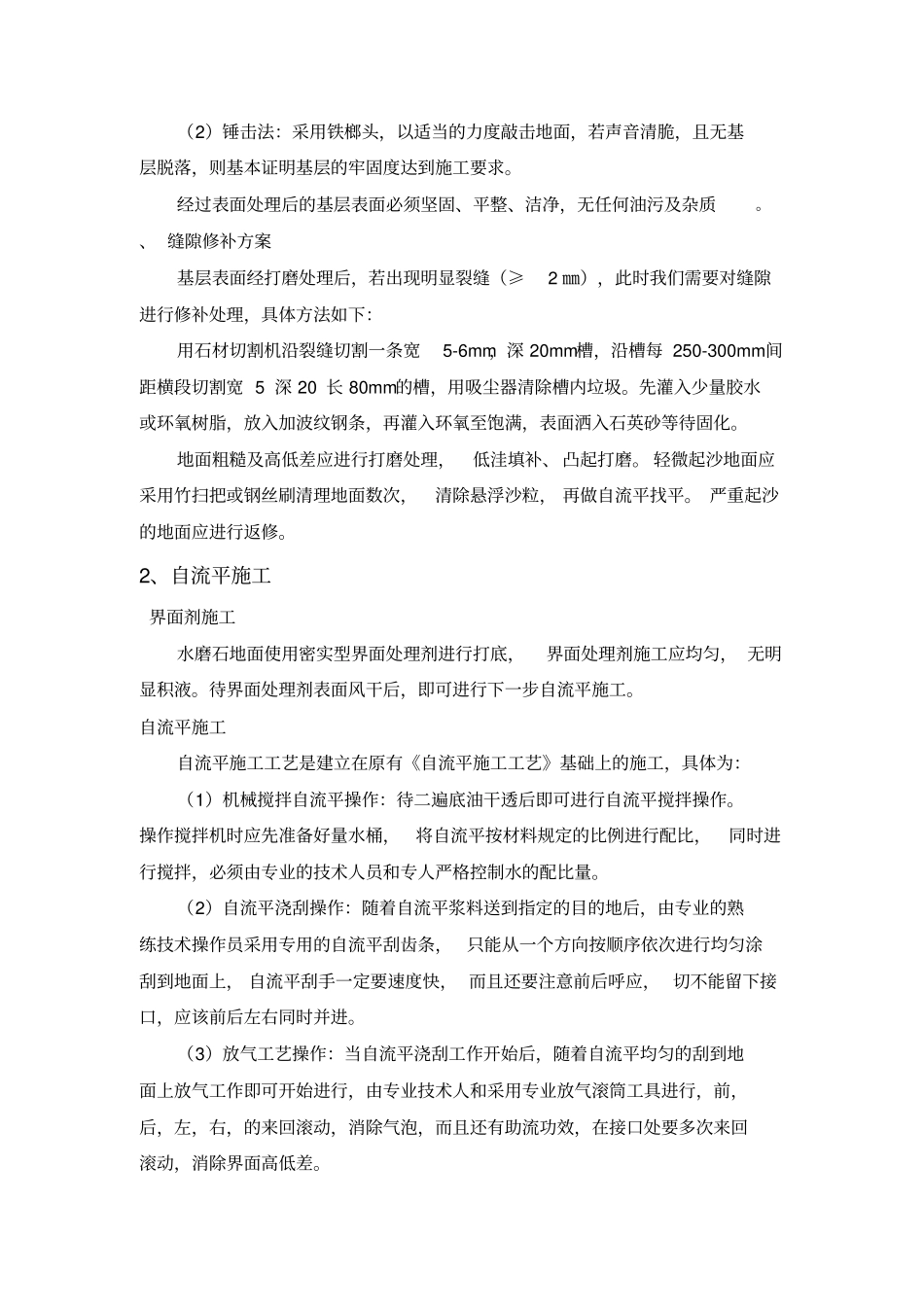 自流平环氧地坪漆施工要求_第2页