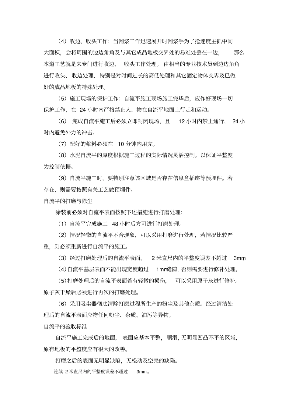 自流平环氧地坪漆施工要求_第3页