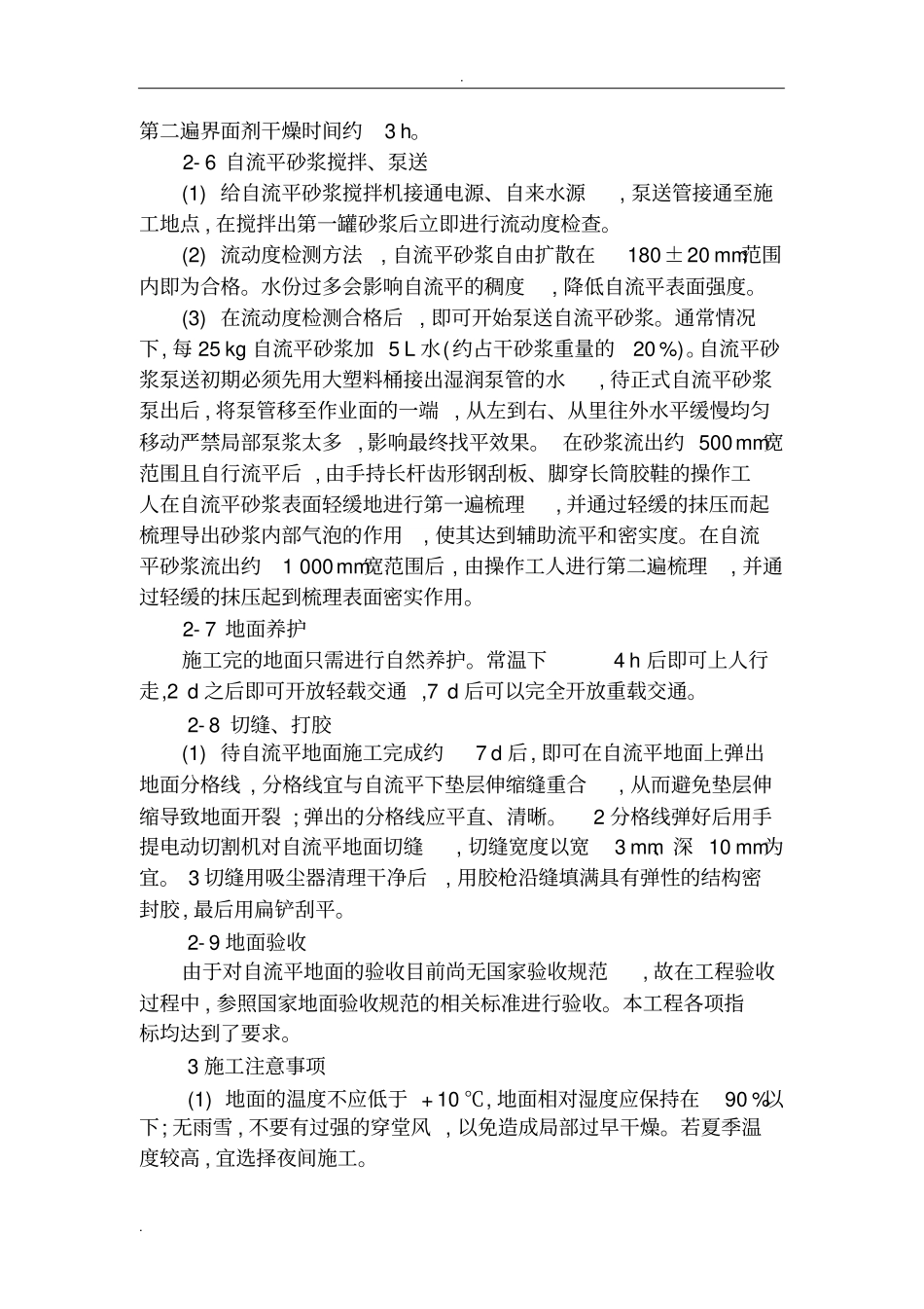 自流平楼地面施工组织设计_第2页
