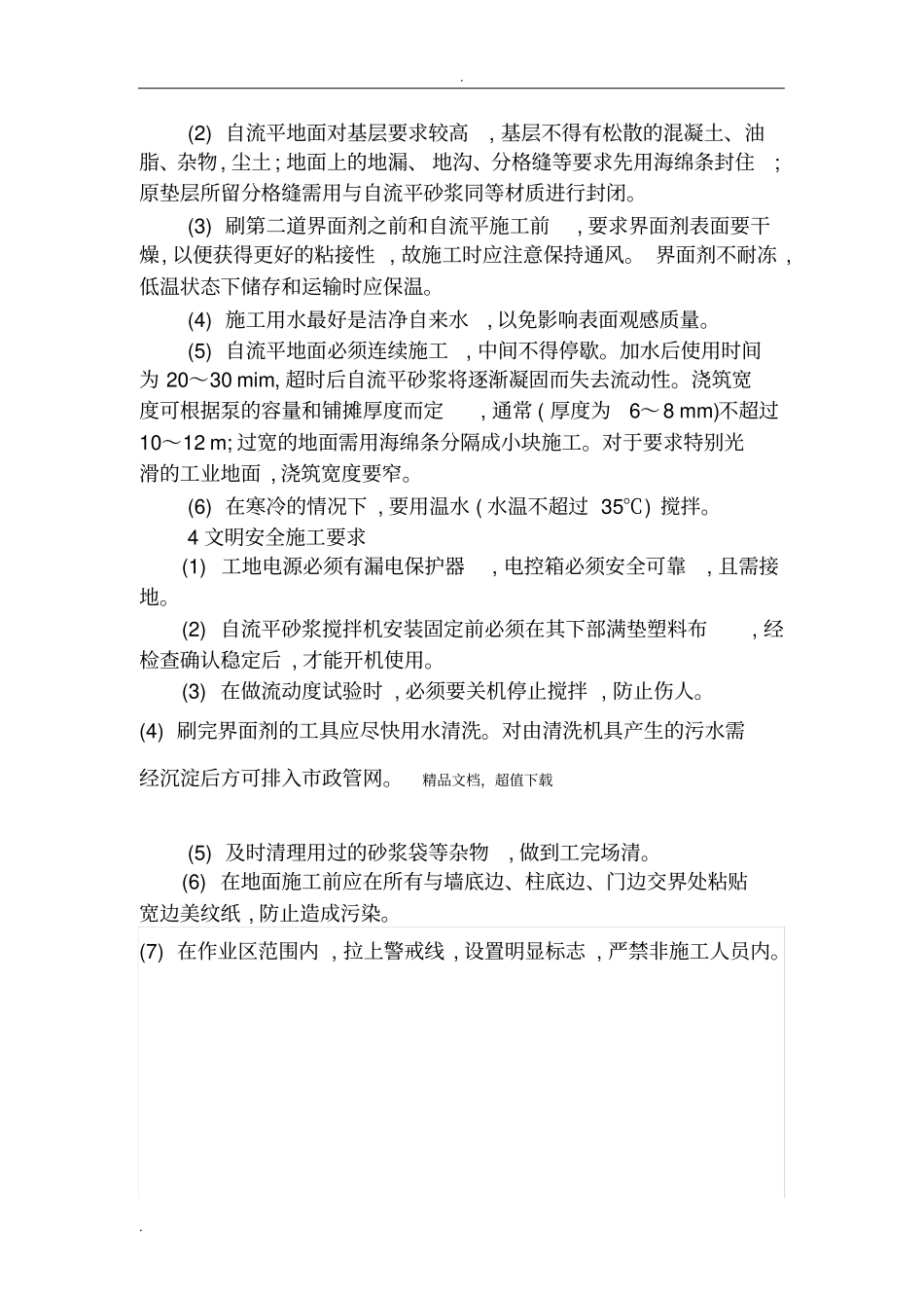 自流平楼地面施工组织设计_第3页