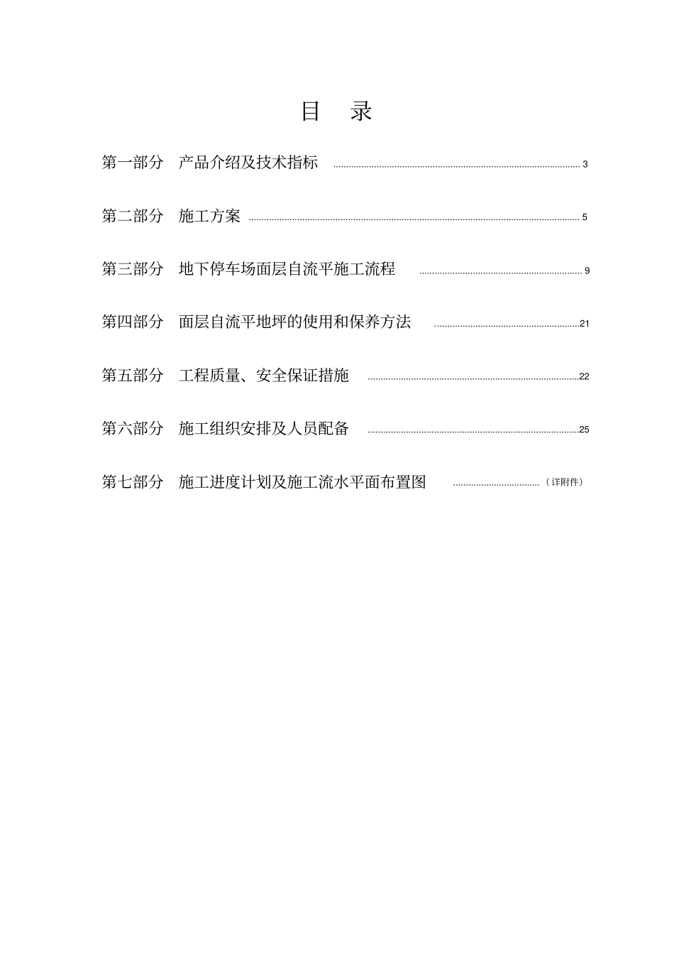 自流平施工方案新_第2页