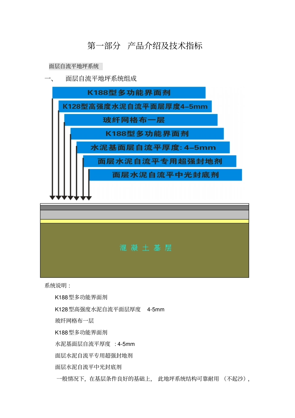 自流平施工方案新_第3页