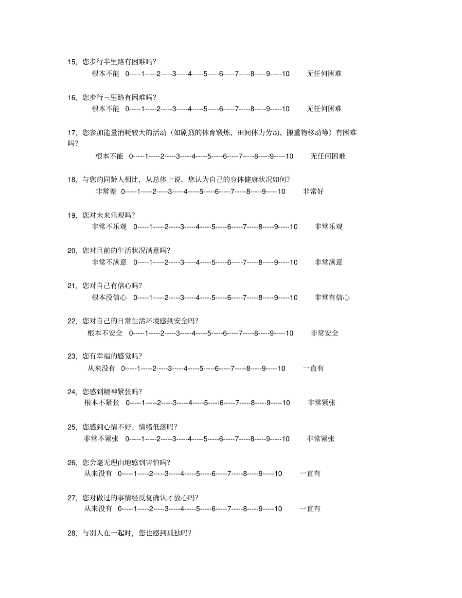 自测健康评定量表SRHMS_第3页