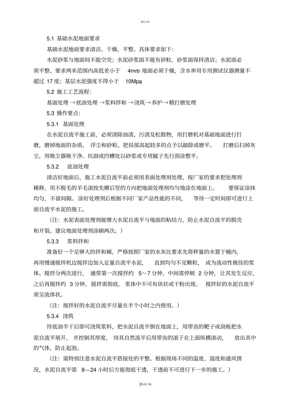 自流平施工工法_第2页