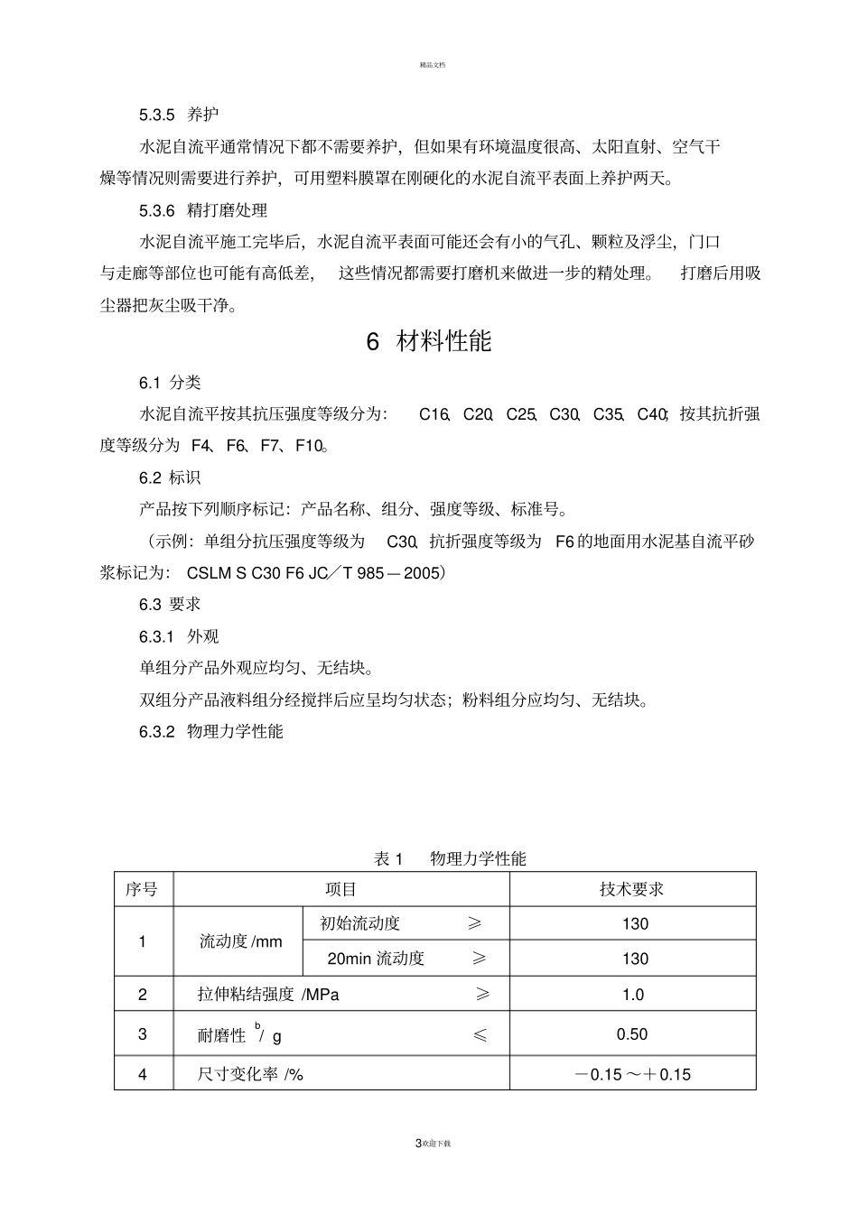 自流平施工工法_第3页