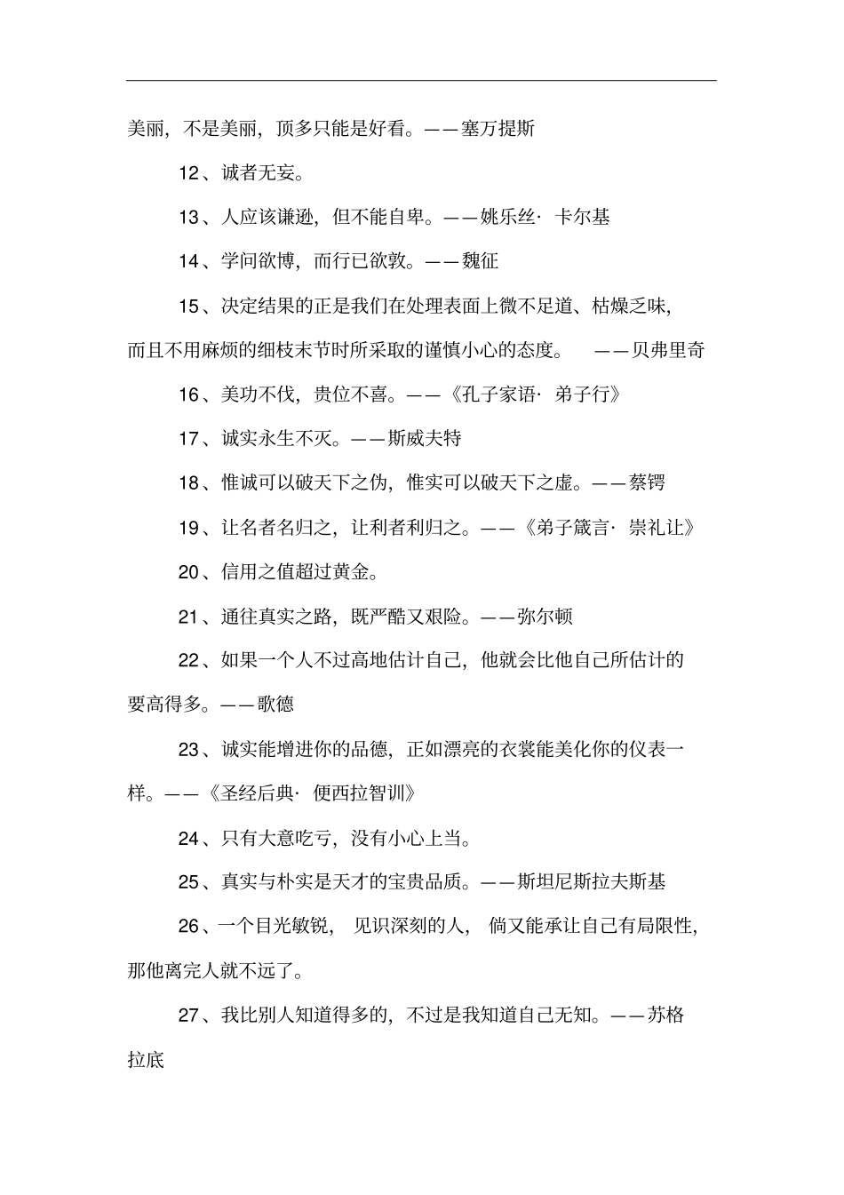 自满的名言警句_第2页