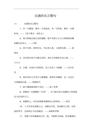 自满的名言警句