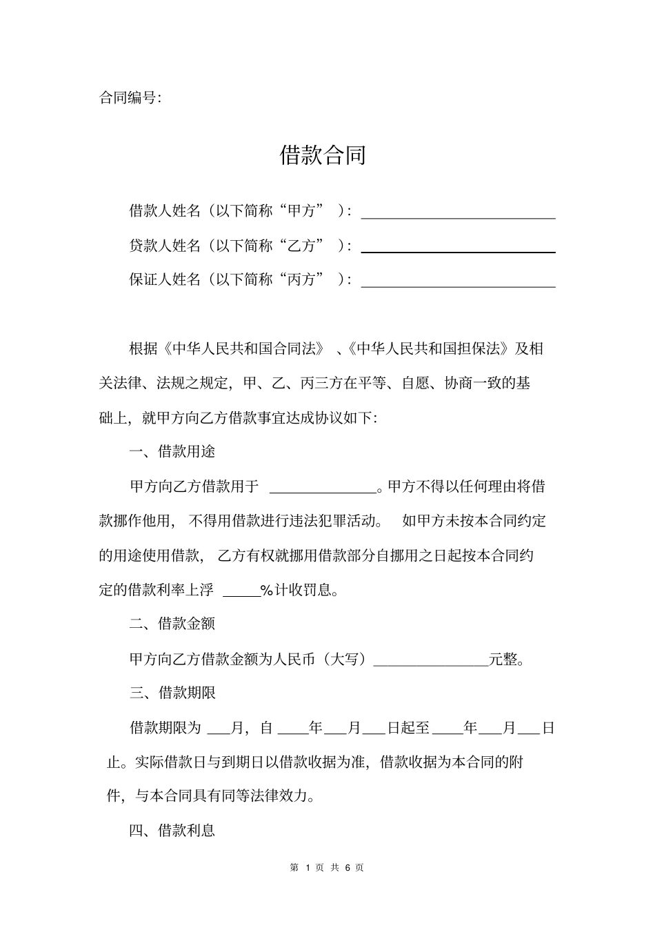 自然人借款合同律师起草_第1页