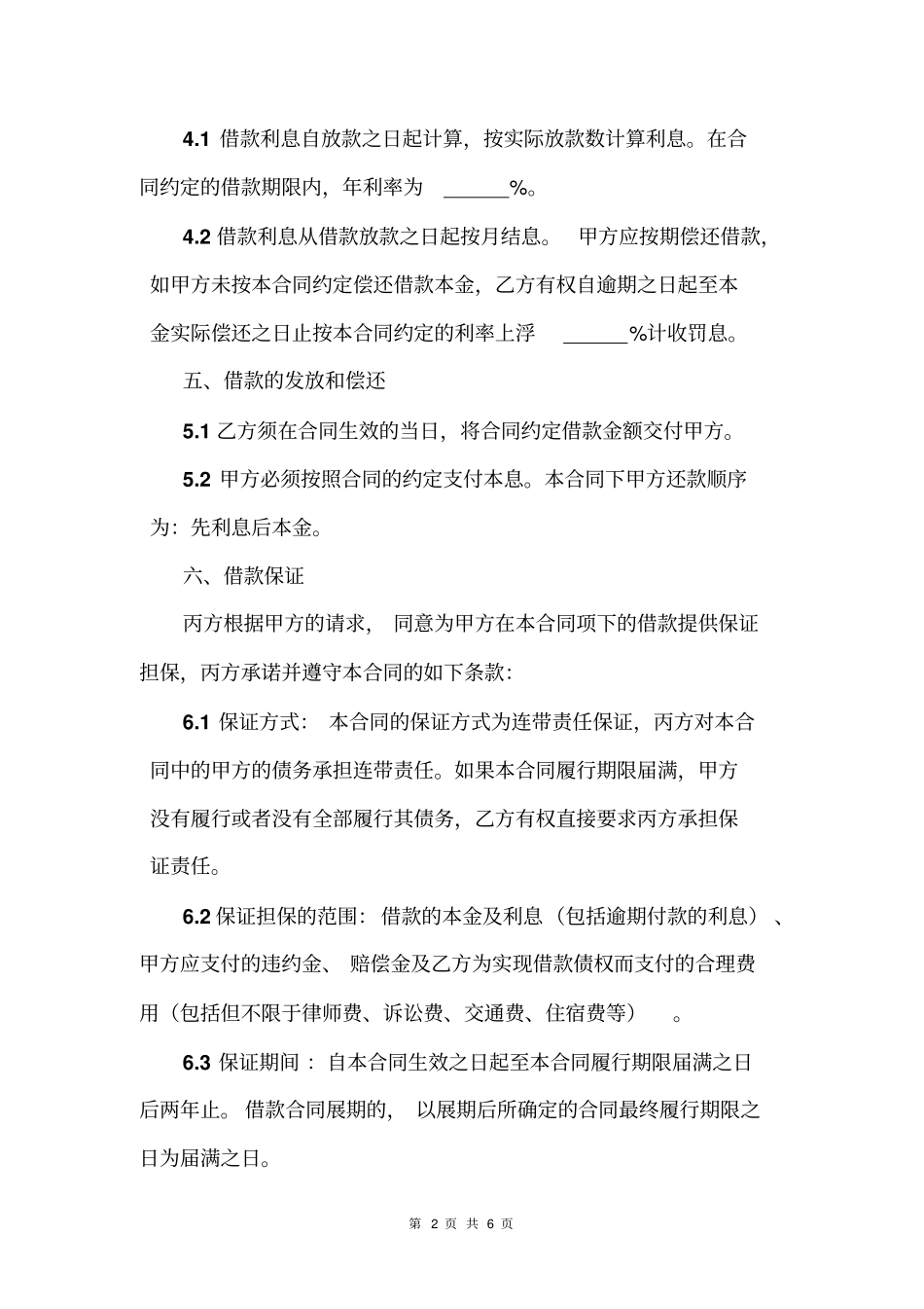 自然人借款合同律师起草_第2页