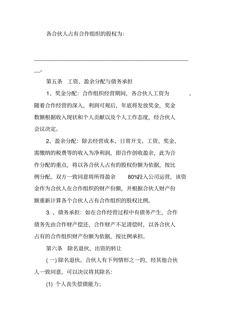 自然人合伙协议书_第2页