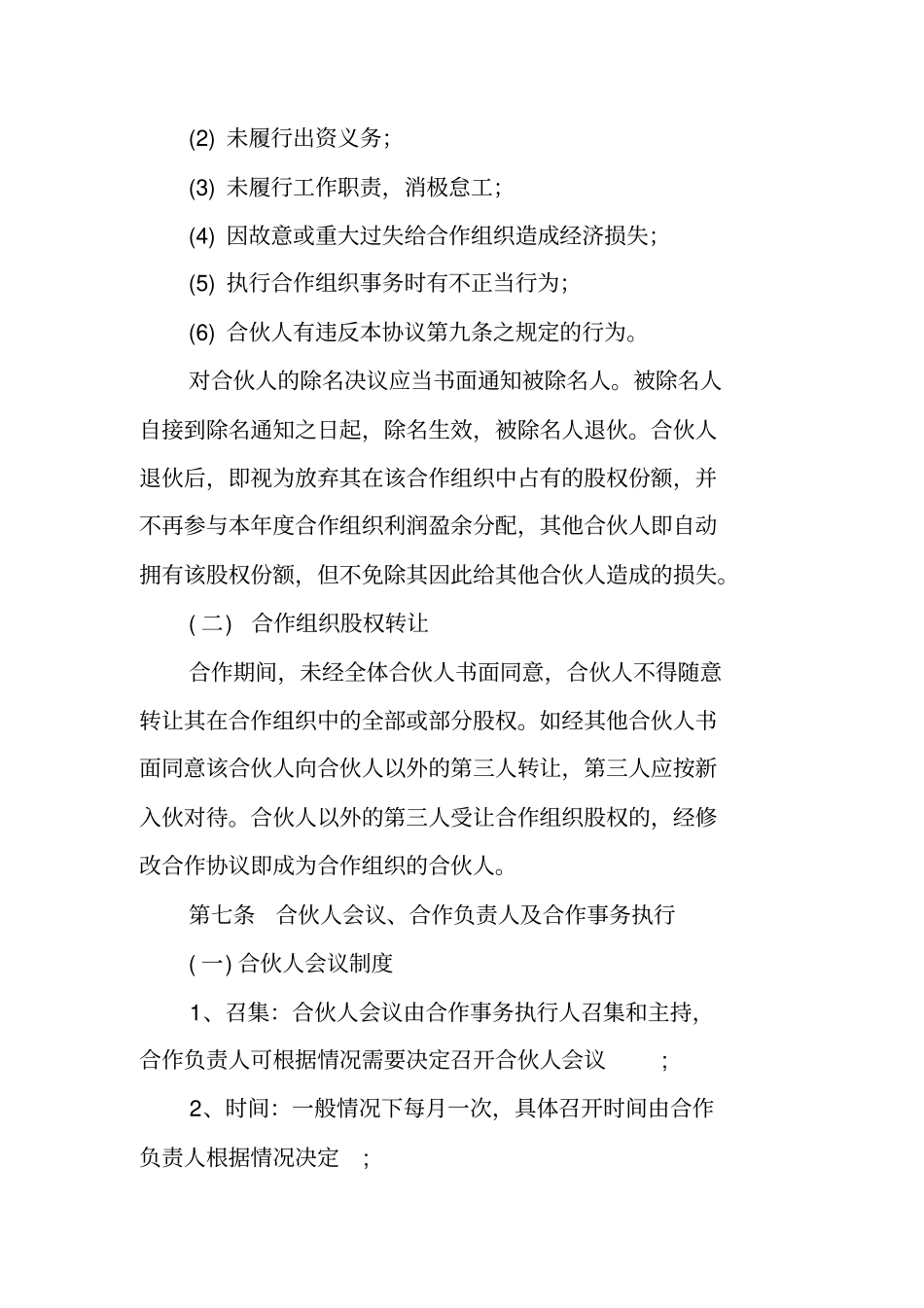 自然人合伙协议书_第3页