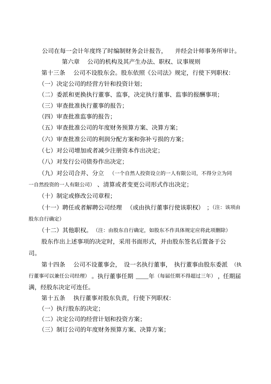 自然人独资公司章程范本_第3页