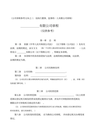 自然人独资公司章程范本