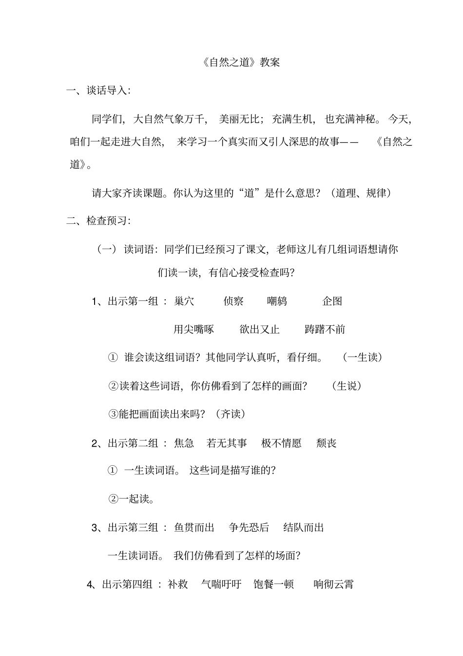 自然之道详案_第1页