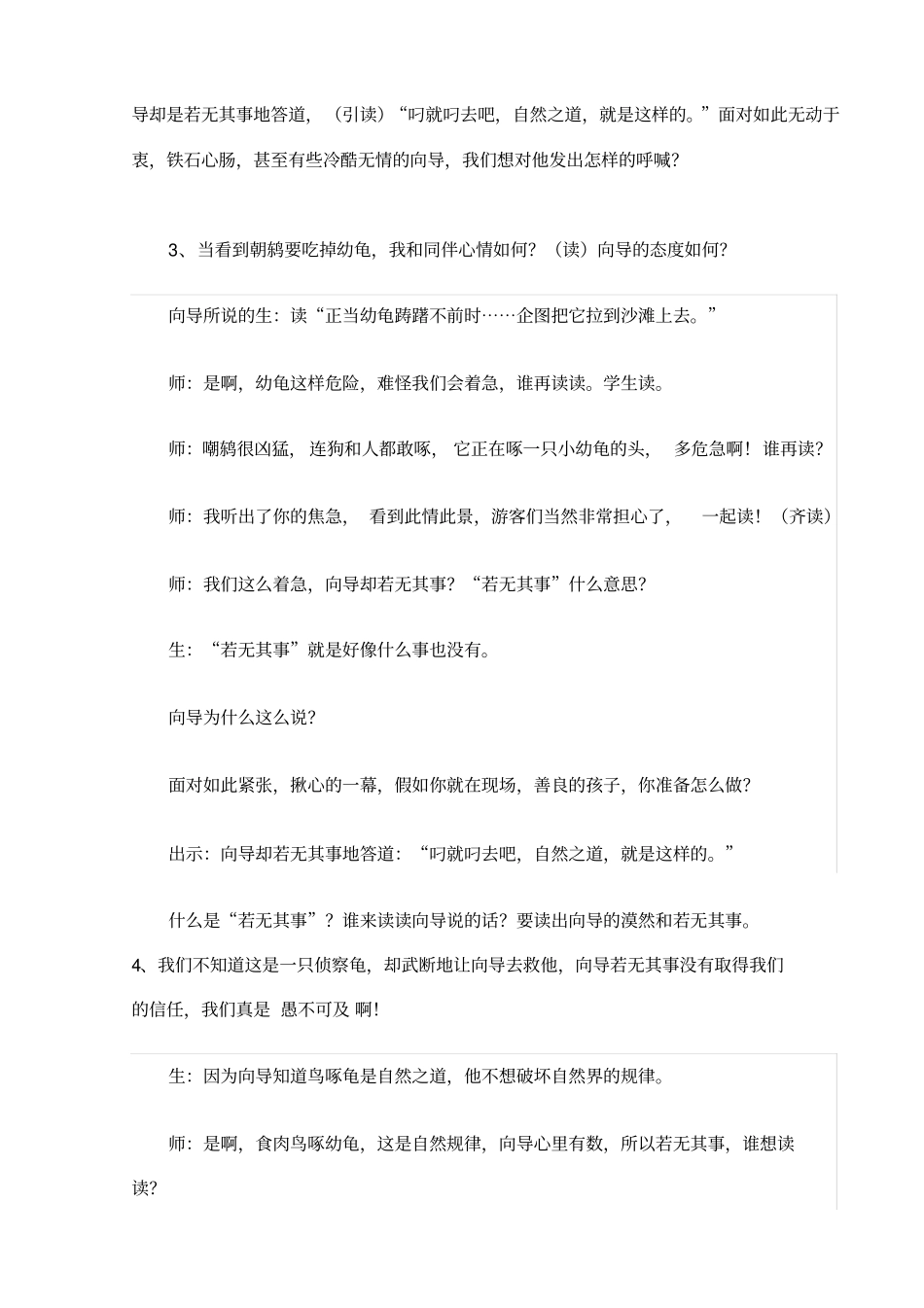 自然之道详案_第3页