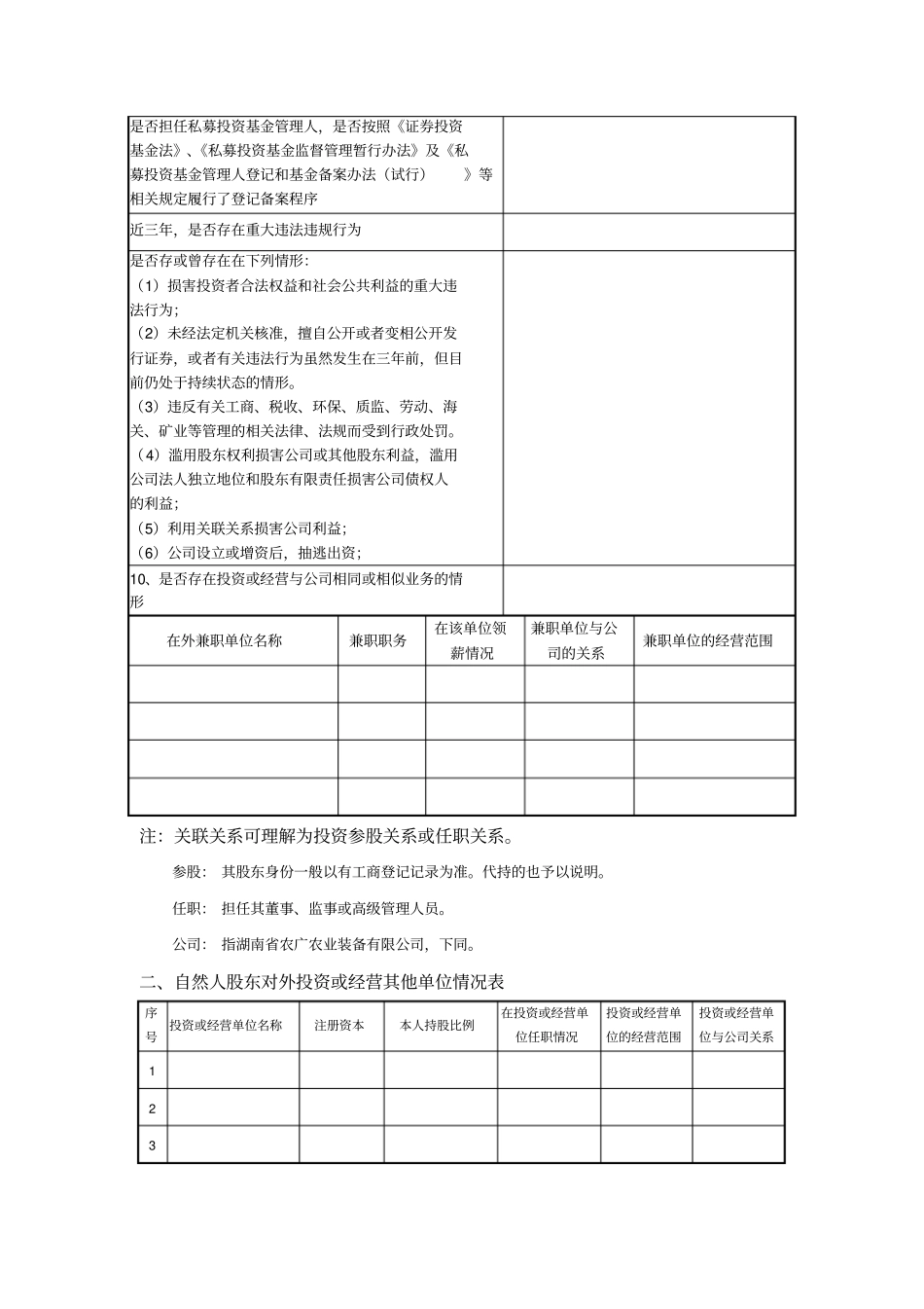 自然人股东关联关系调查表_第2页
