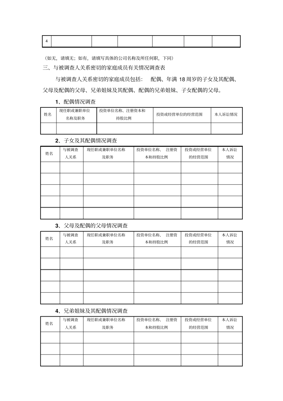 自然人股东关联关系调查表_第3页