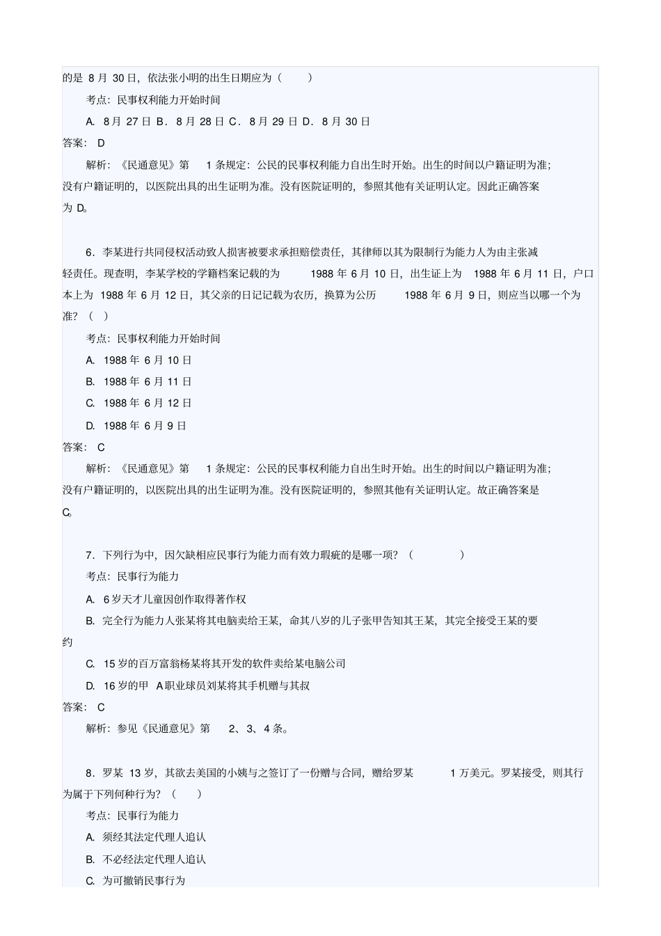 自然人练习题及答案_第2页