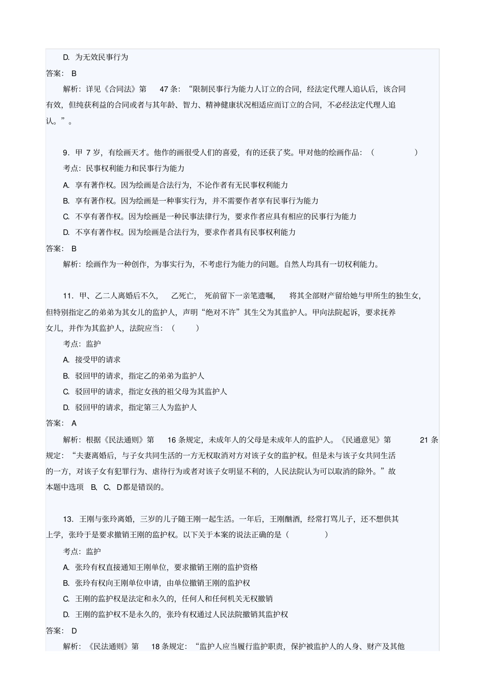 自然人练习题及答案_第3页