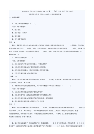 自然人练习题及答案