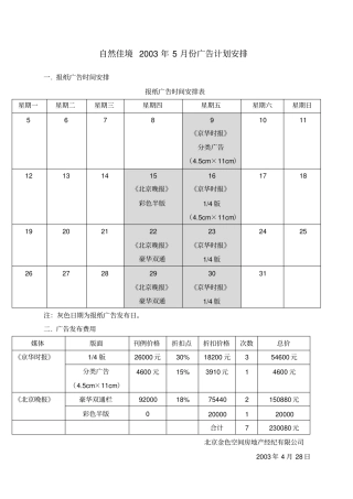 自然佳境精选范文月份广告计划安排精选