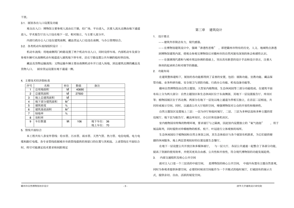 自然博物馆建筑设计说明_第3页