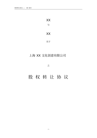 自然人股东股权转让协议