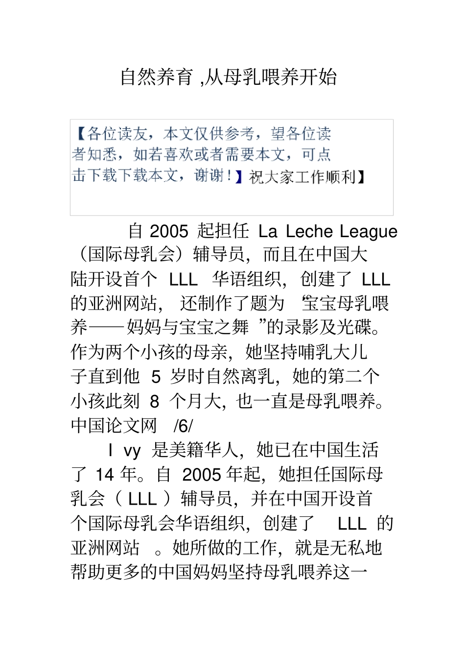 自然养育,从母乳喂养开始_第1页