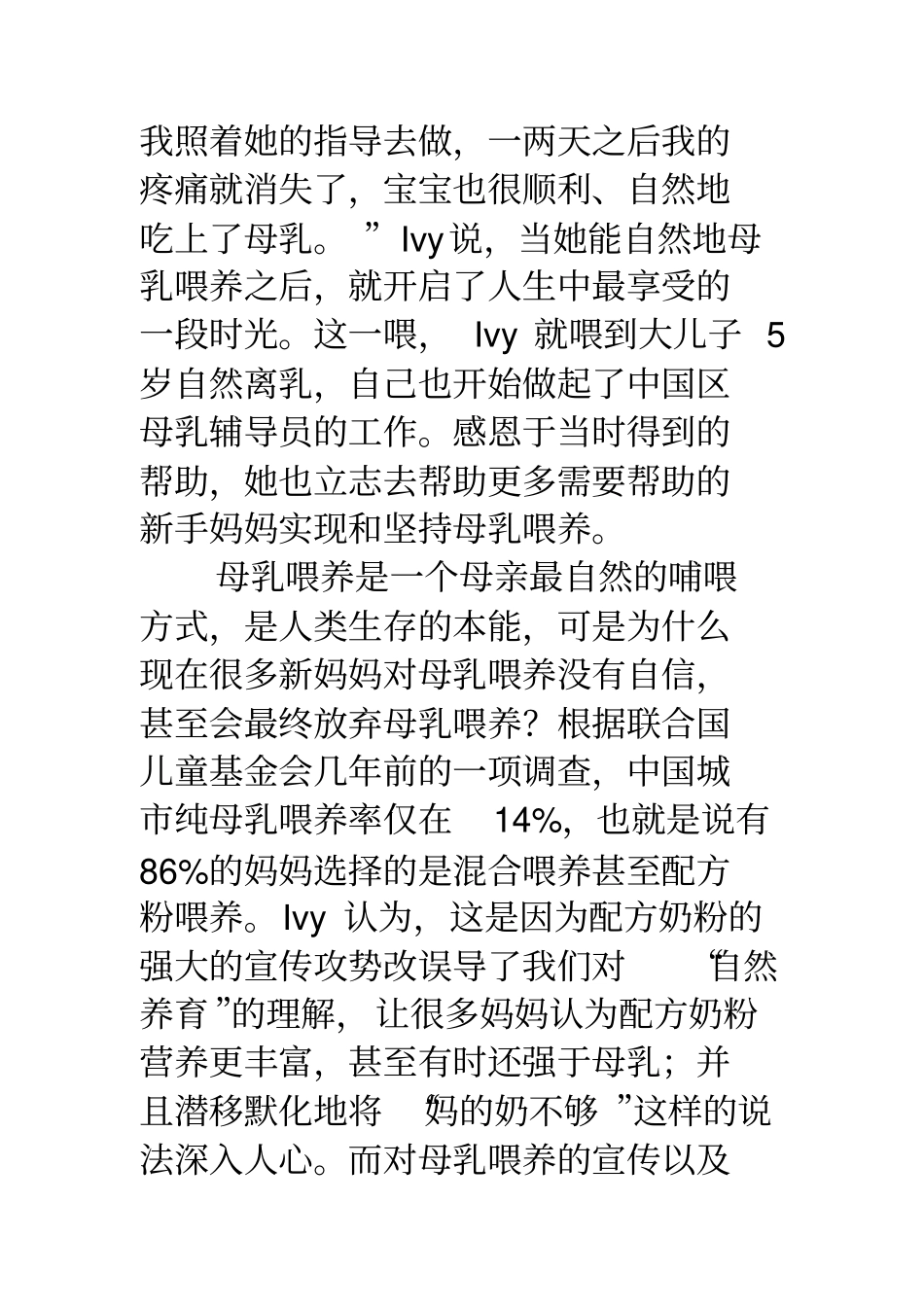 自然养育,从母乳喂养开始_第3页