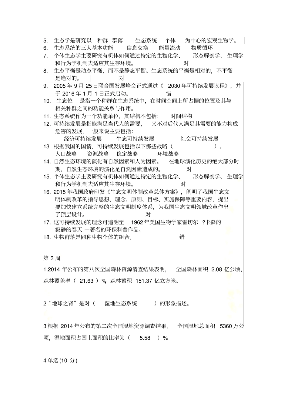 自然保护概论_第3页