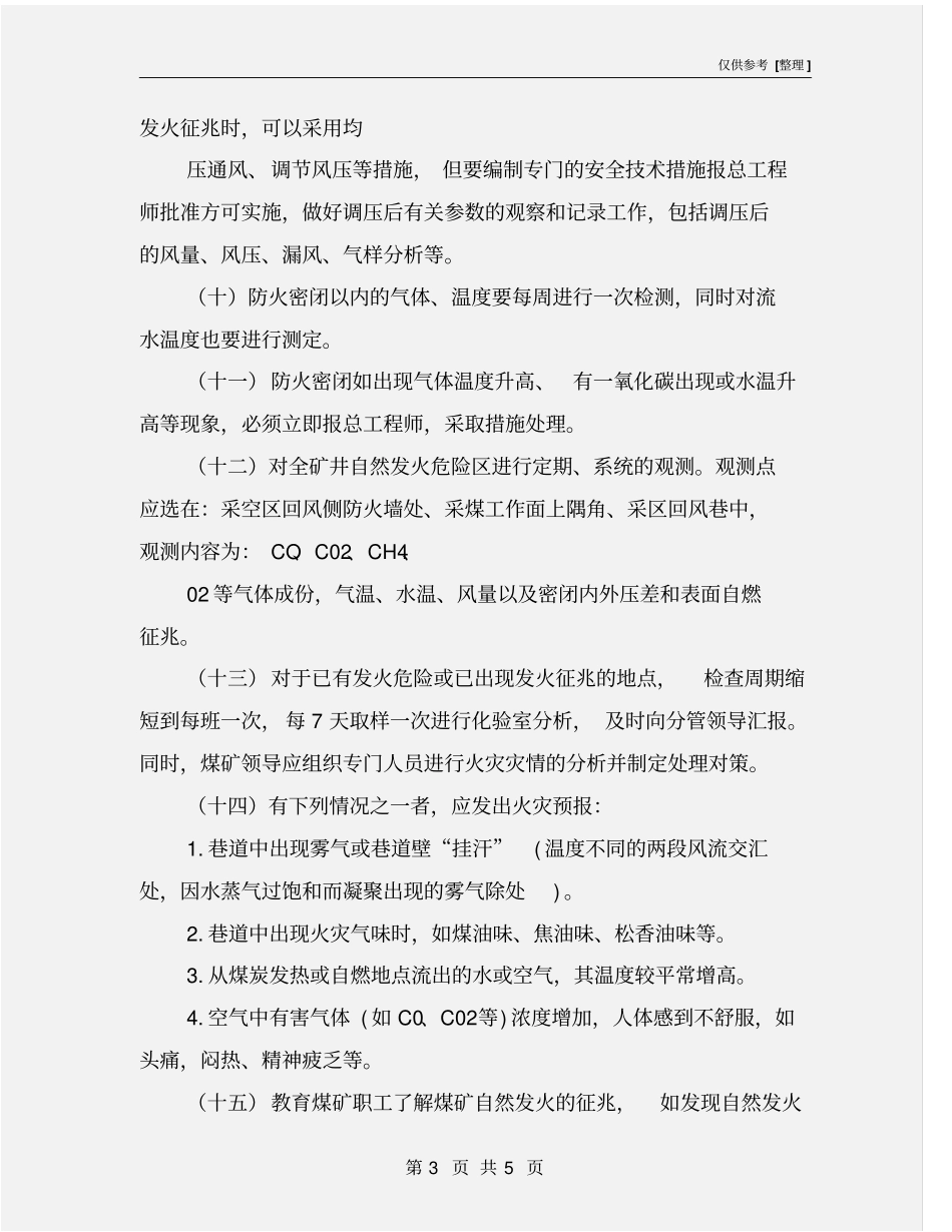 自然发火预测预报管理制度_第3页