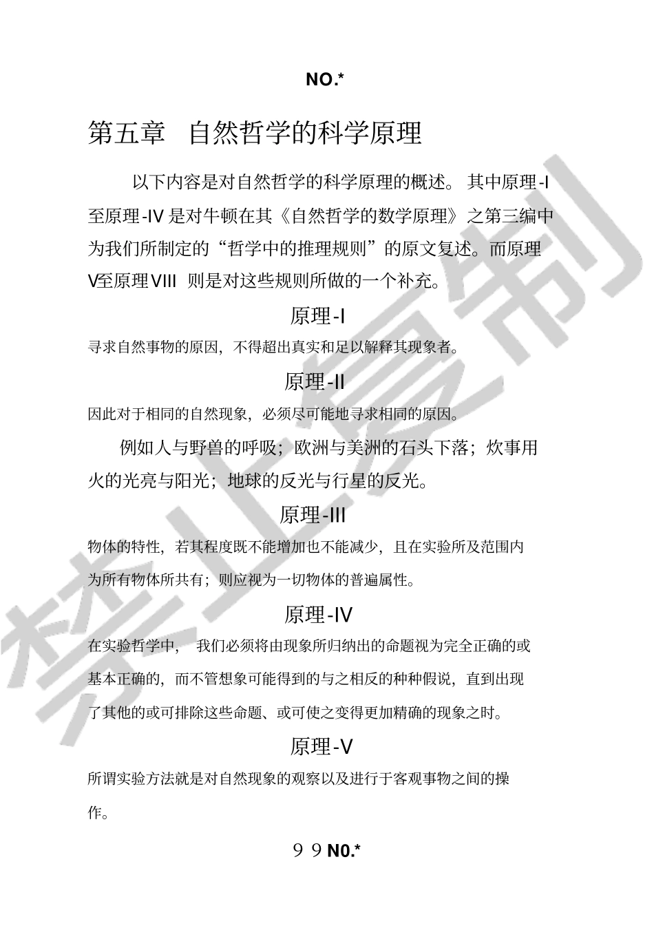 自然哲学的科学原理_第1页