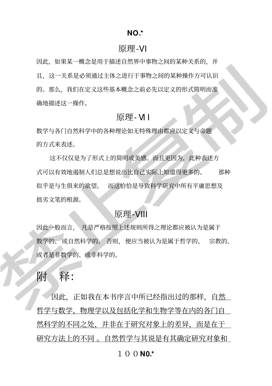 自然哲学的科学原理_第2页