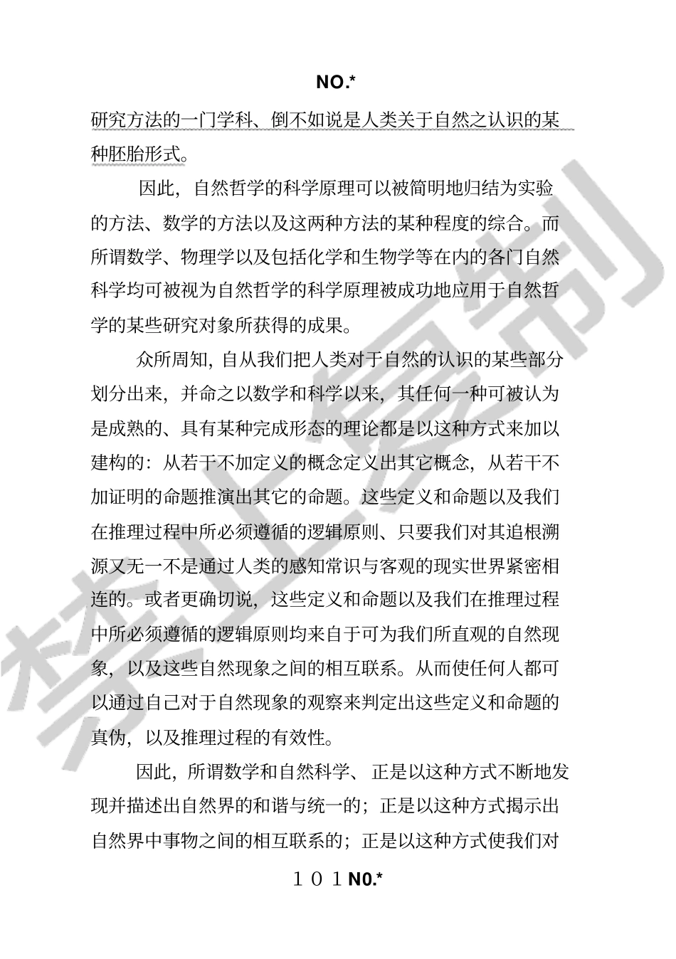 自然哲学的科学原理_第3页