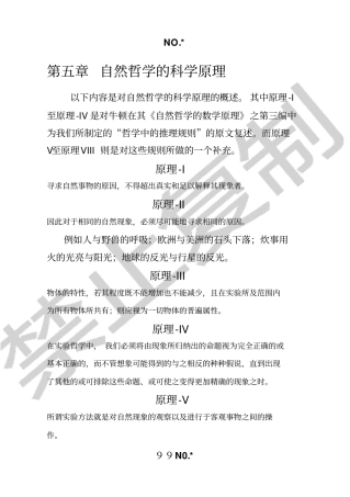 自然哲学的科学原理