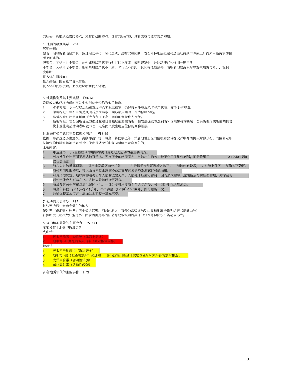 自然地理学知识点汇总_第3页