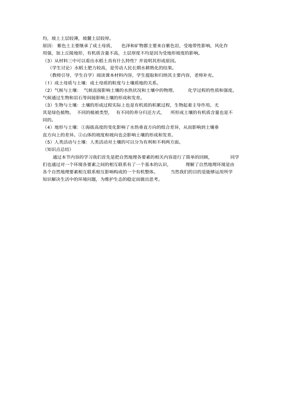 自然地理环境的整体性教学设计_第3页